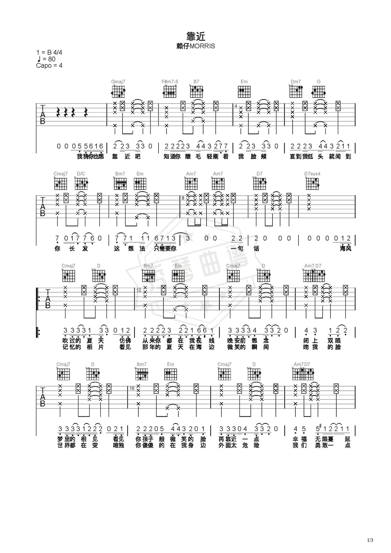 《靠近》吉他简谱C调弹唱谱（赖仔Morris）-秀琴曲谱网