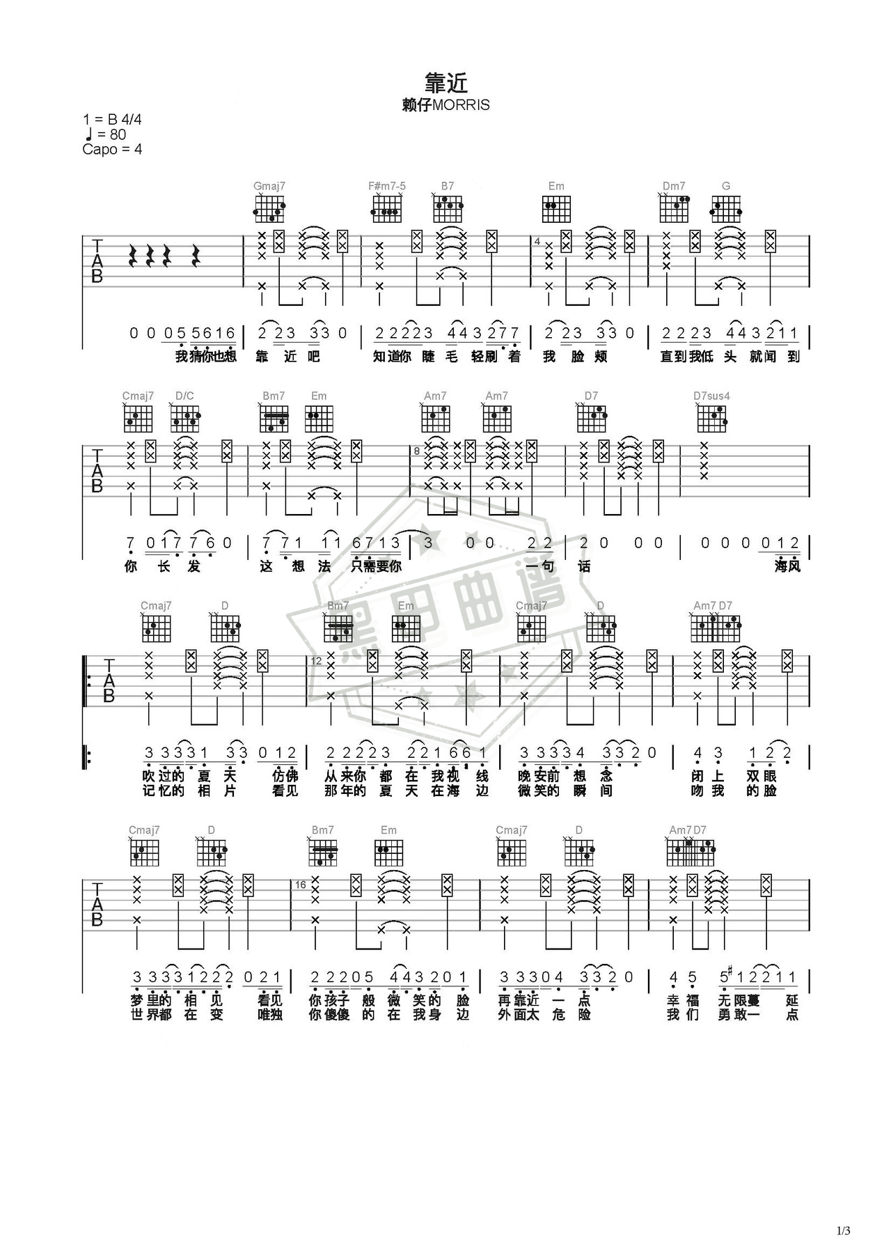 简谱C调《靠近》吉他弹唱谱_C调靠近曲谱
