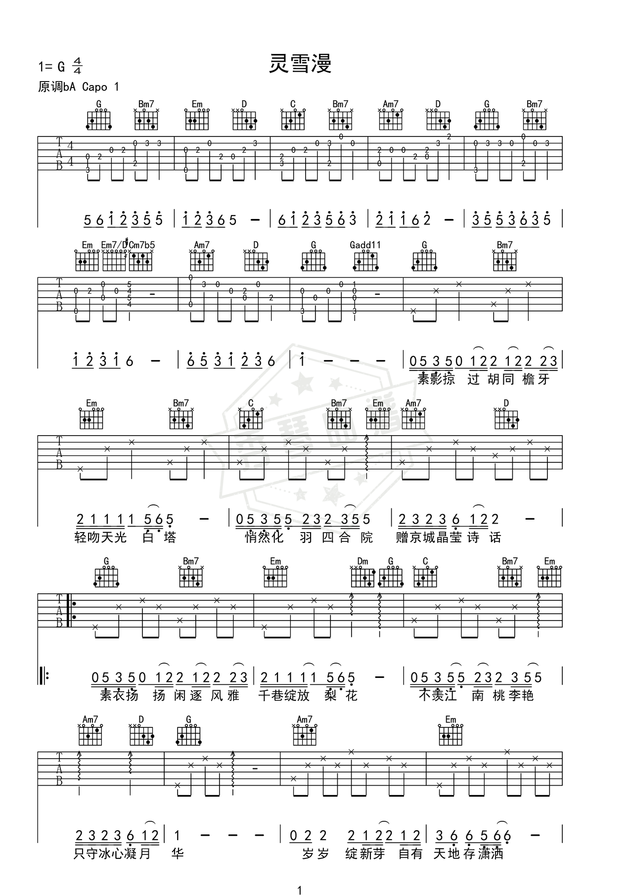 《灵雪漫》吉他简谱G调弹唱谱（刘宇）-秀琴曲谱网