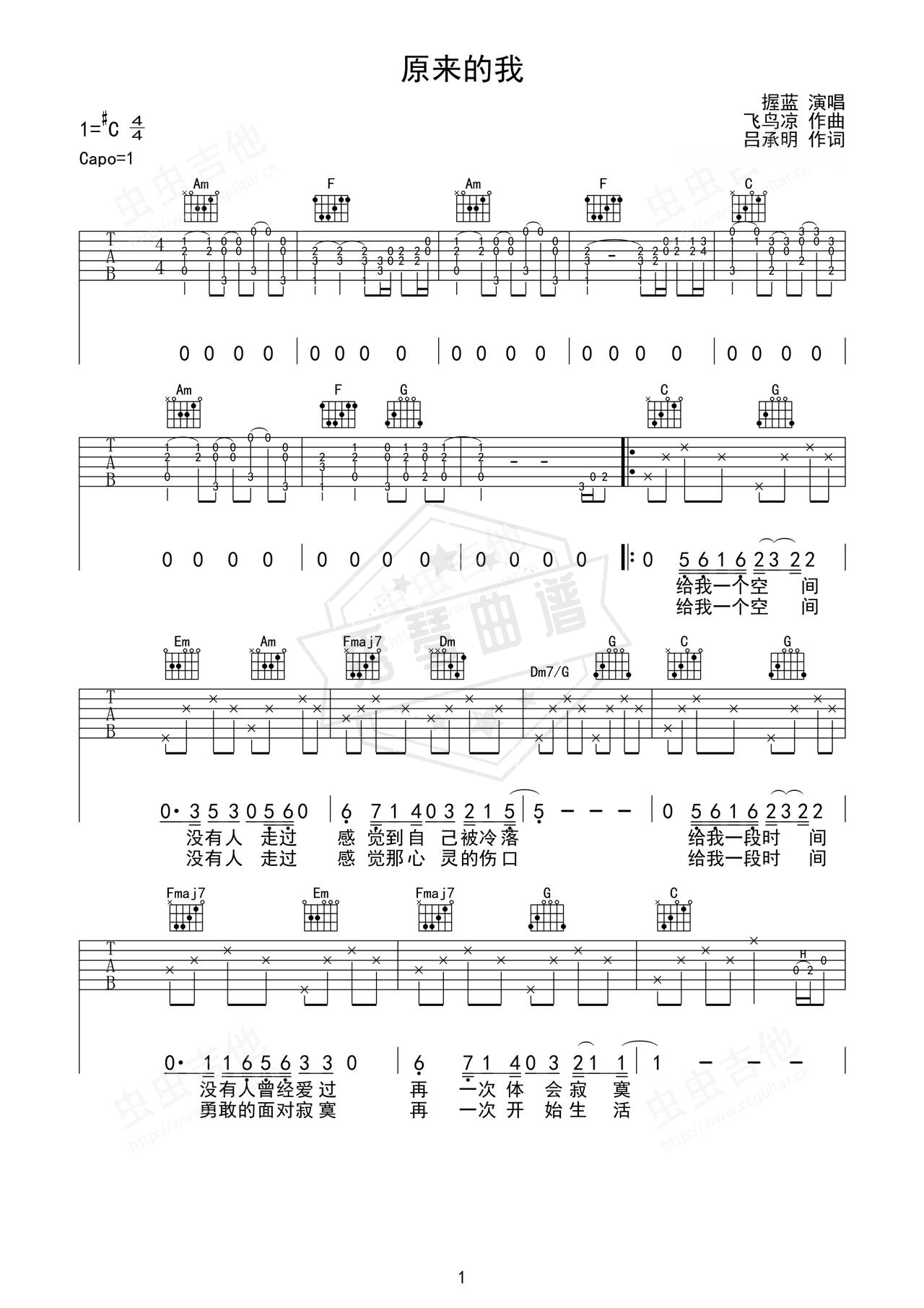 《原来的我》吉他简谱C#/Db弹唱谱（握蓝）-秀琴曲谱网
