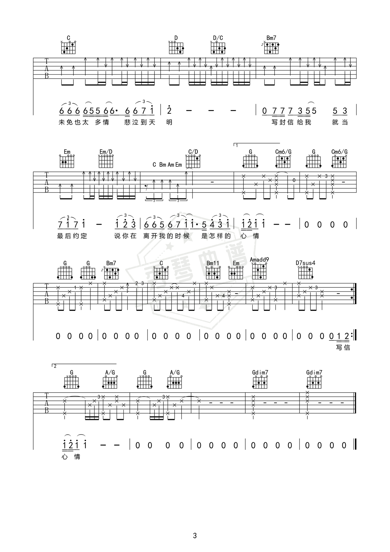 图片[2]-《听海》吉他简谱Bb调弹唱谱（张惠妹）-秀琴曲谱网