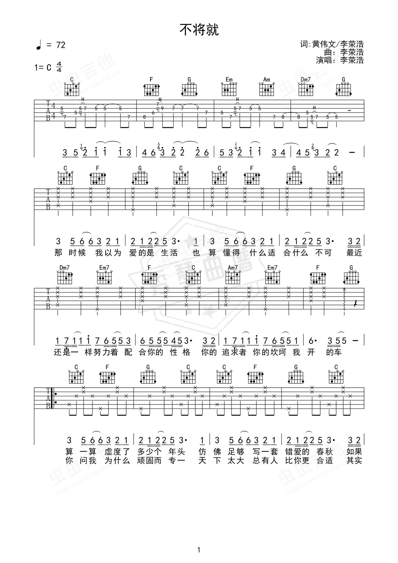 《不将就》吉他简谱C调弹唱谱（李荣浩）-秀琴曲谱网