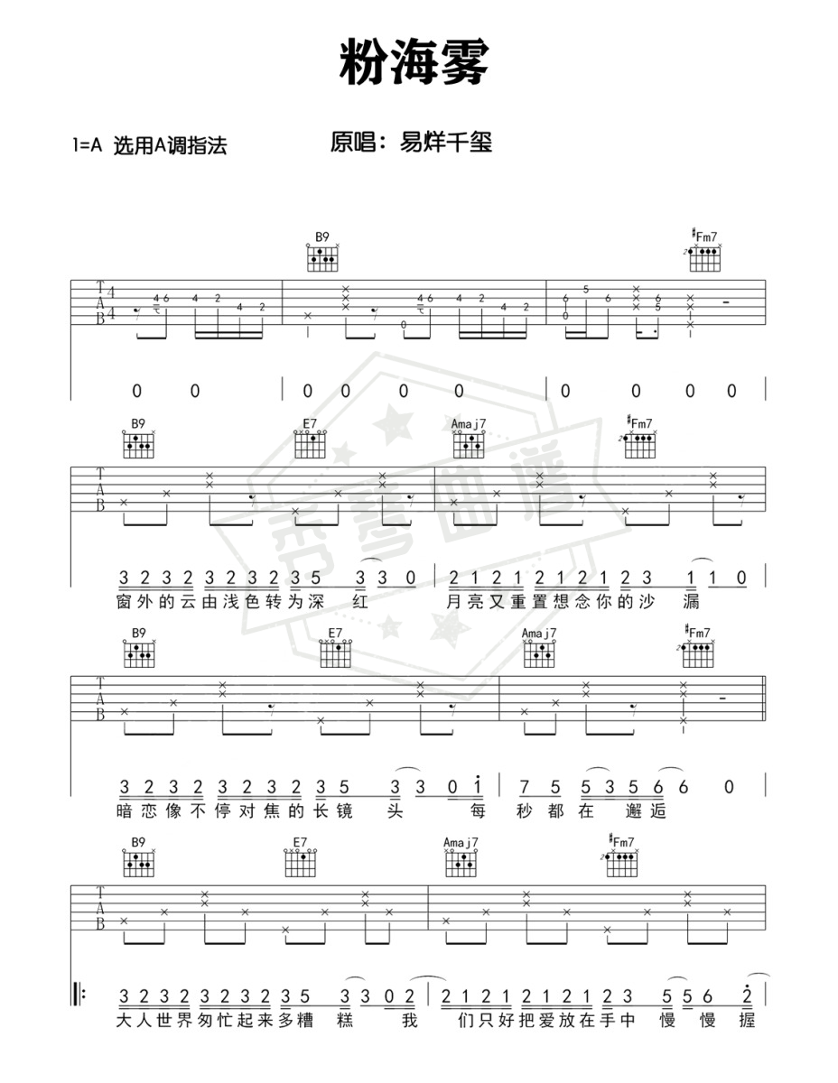 易烊千玺《粉雾海》吉他谱-秀琴曲谱网
