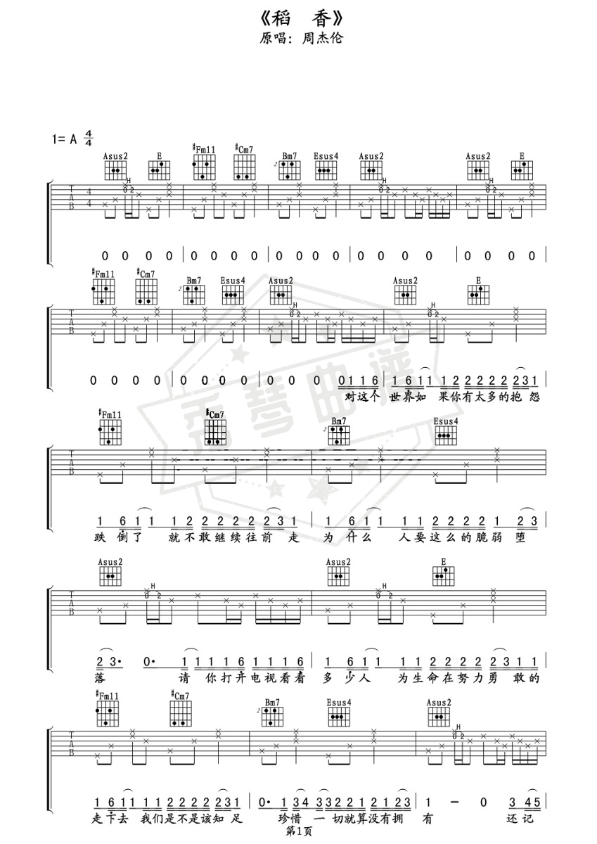 《稻香》吉他六线谱A调弹唱版-秀琴曲谱网