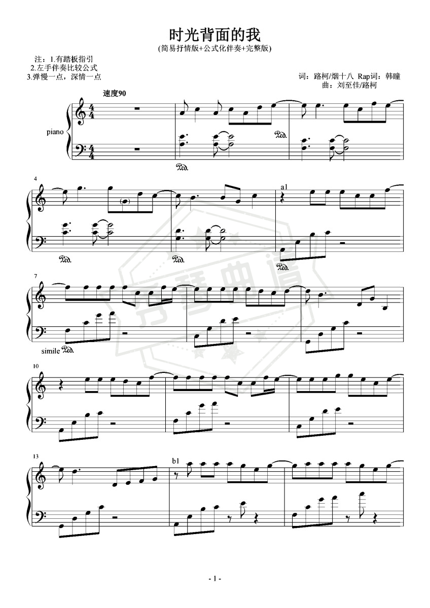 刘至佳、韩瞳-C《时光背面的我》（简易抒情+公式化伴奏+完整版）-秀琴曲谱网