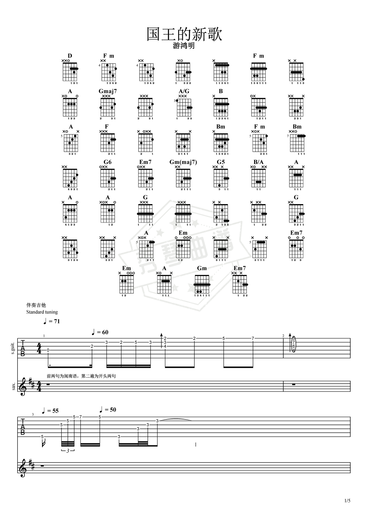 《国王的新歌》吉他简谱D调弹唱谱（游鸿明）-秀琴曲谱网