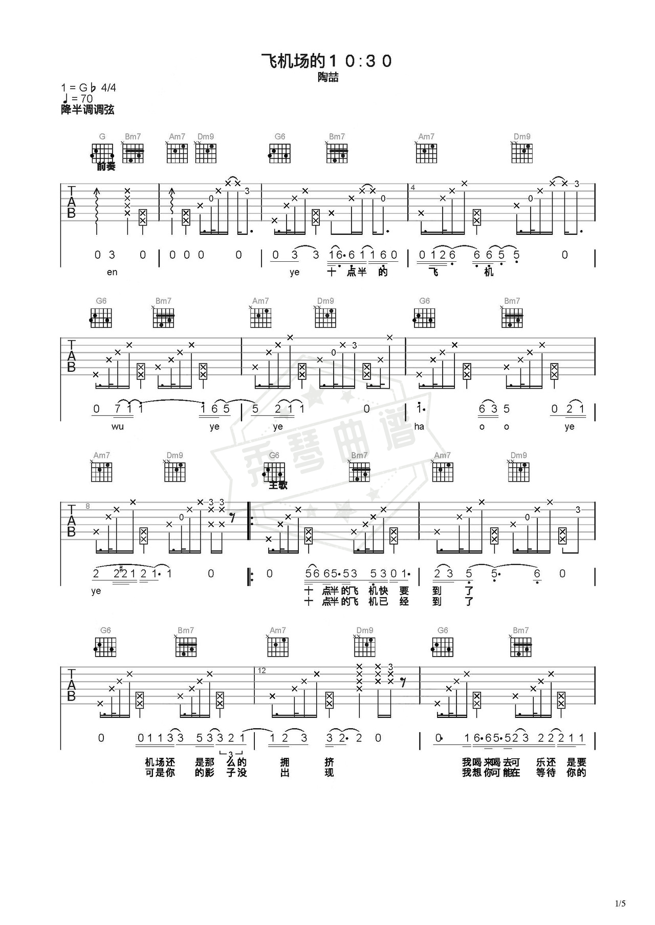 《飞机场的１０_３０》吉他简谱C调弹唱谱（陶喆）-秀琴曲谱网