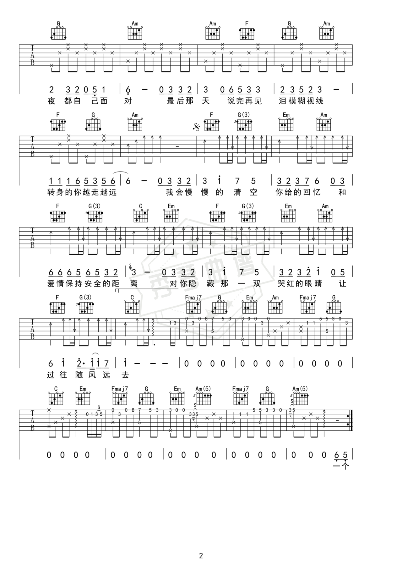 图片[2]-《随风远去》吉他简谱E大调弹唱谱（小阿枫）-秀琴曲谱网