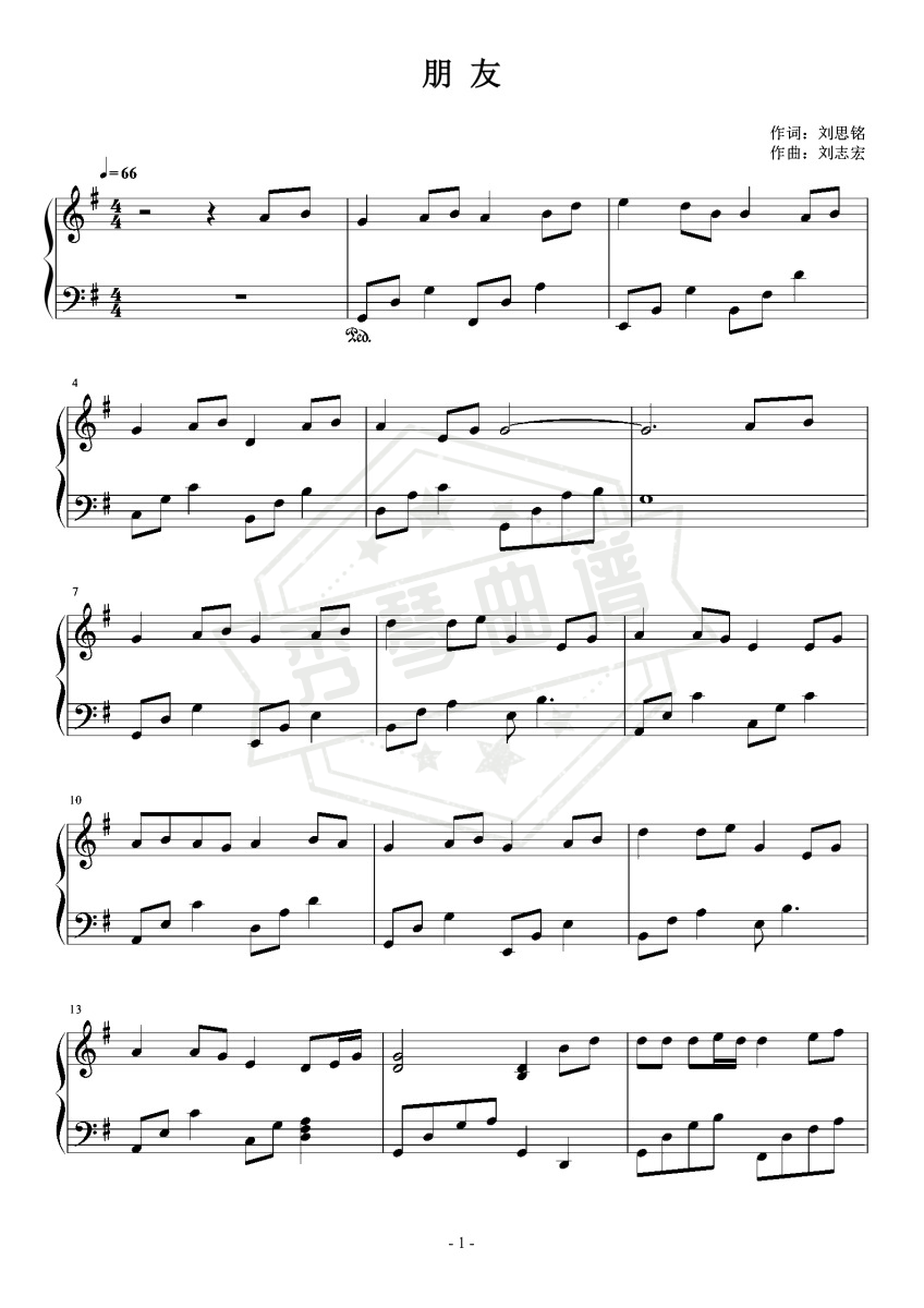 朋友 周华健 简易版-秀琴曲谱网