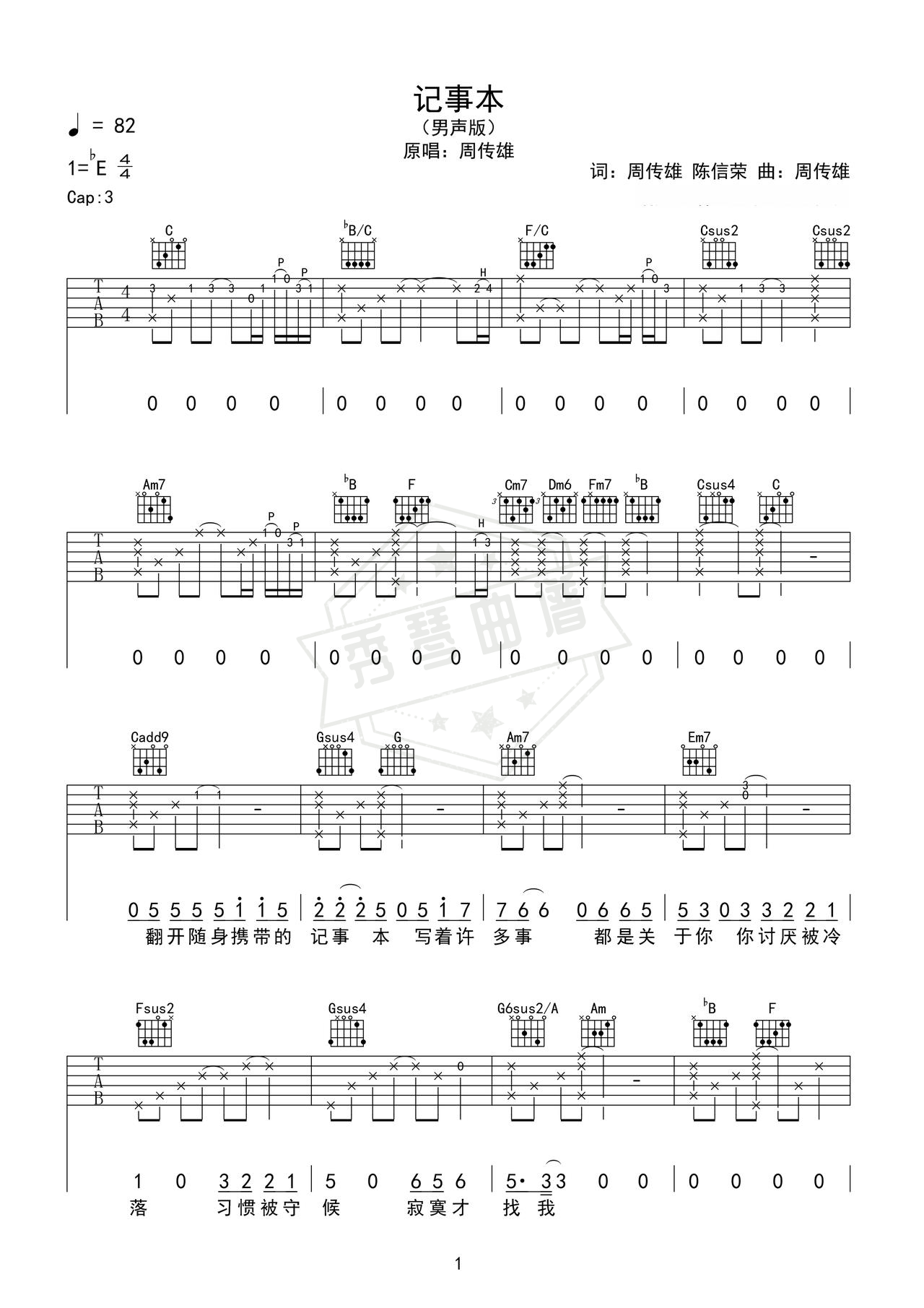 《记事本》吉他简谱Eb调弹唱谱（周传雄）-秀琴曲谱网
