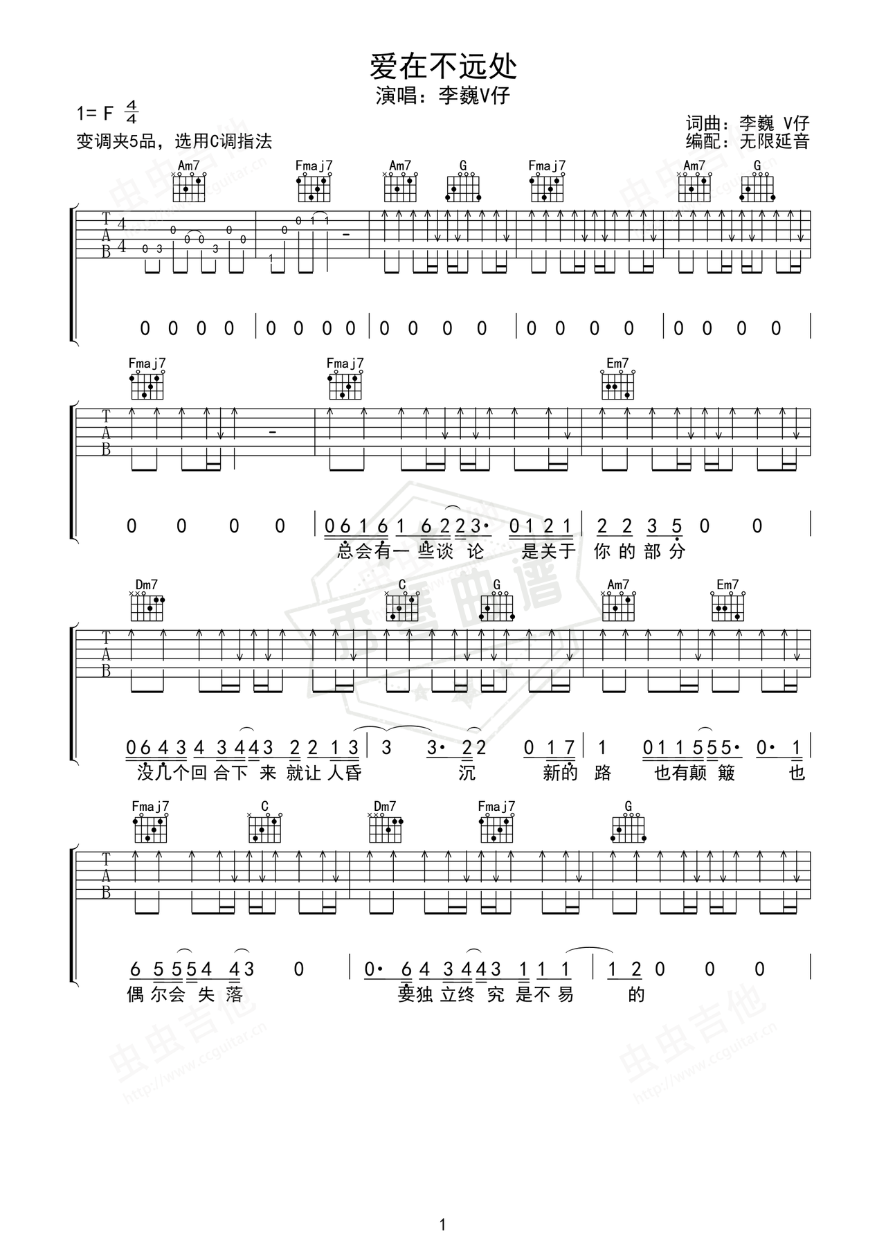 《爱在不远处》吉他简谱C调弹唱谱（李巍V仔）-秀琴曲谱网