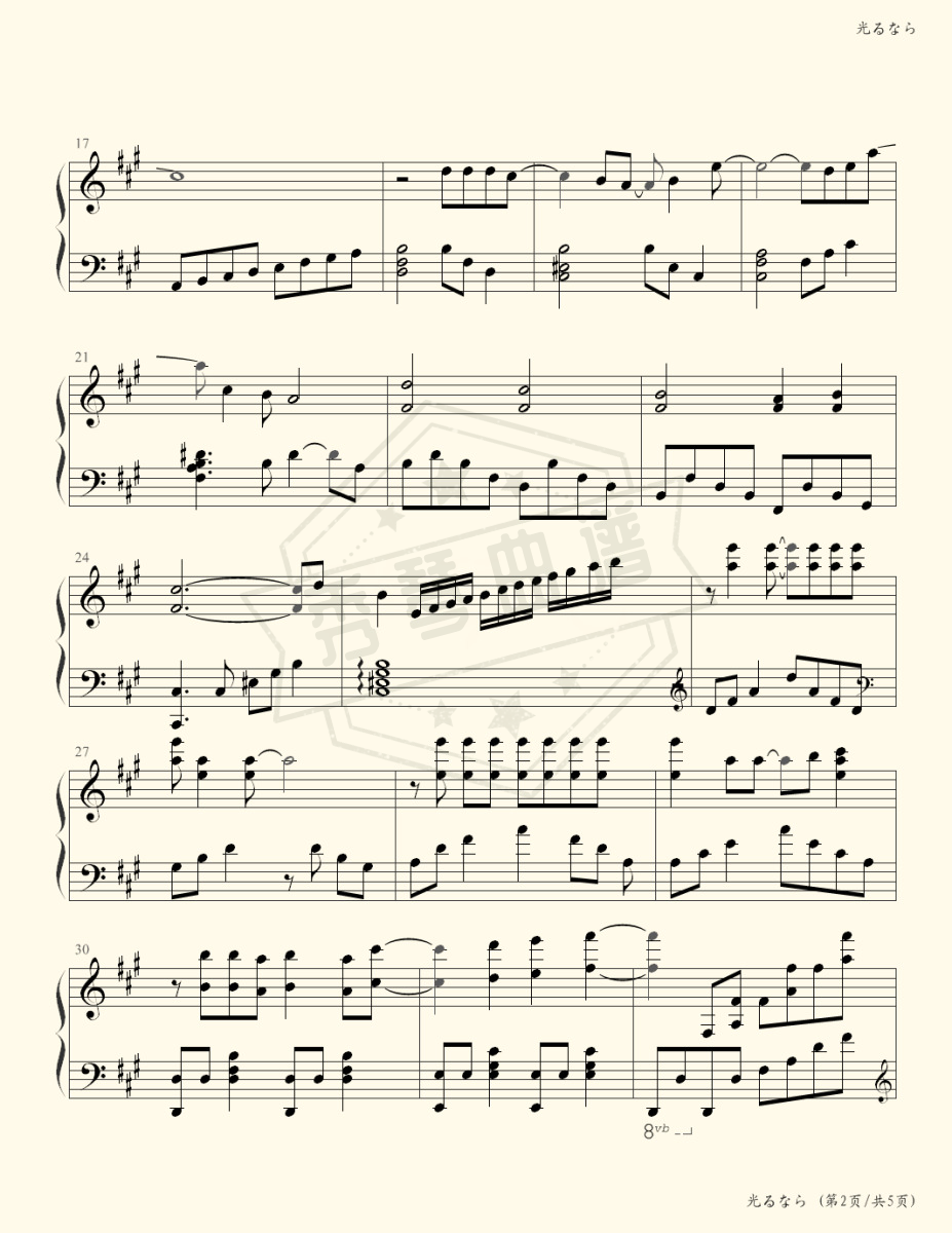 图片[2]-《光るなら》钢琴五线谱A调演奏版-秀琴曲谱网