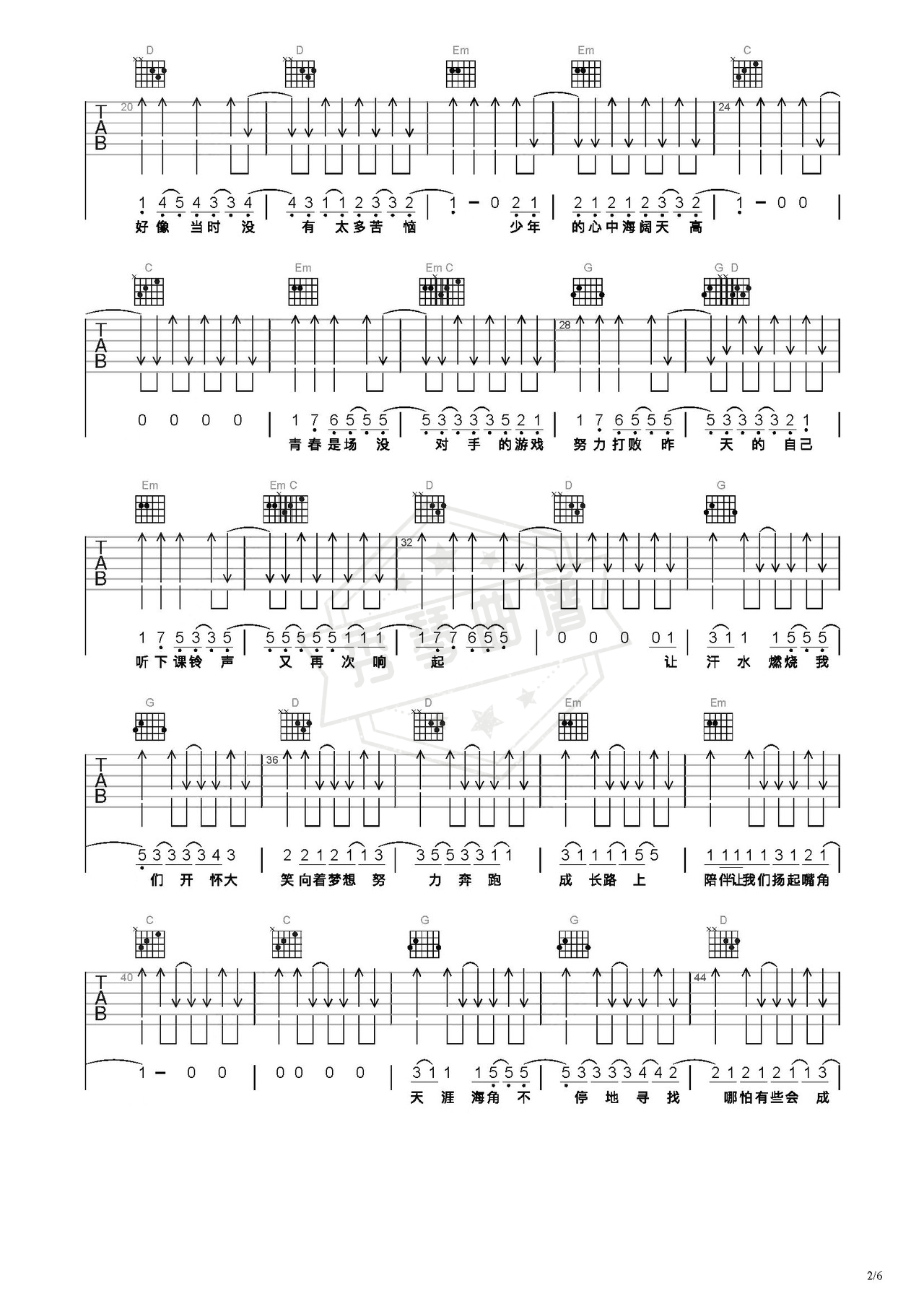 图片[2]-《这场青春值得骄傲》吉他简谱C调弹唱谱（Vicky宣宣）-秀琴曲谱网