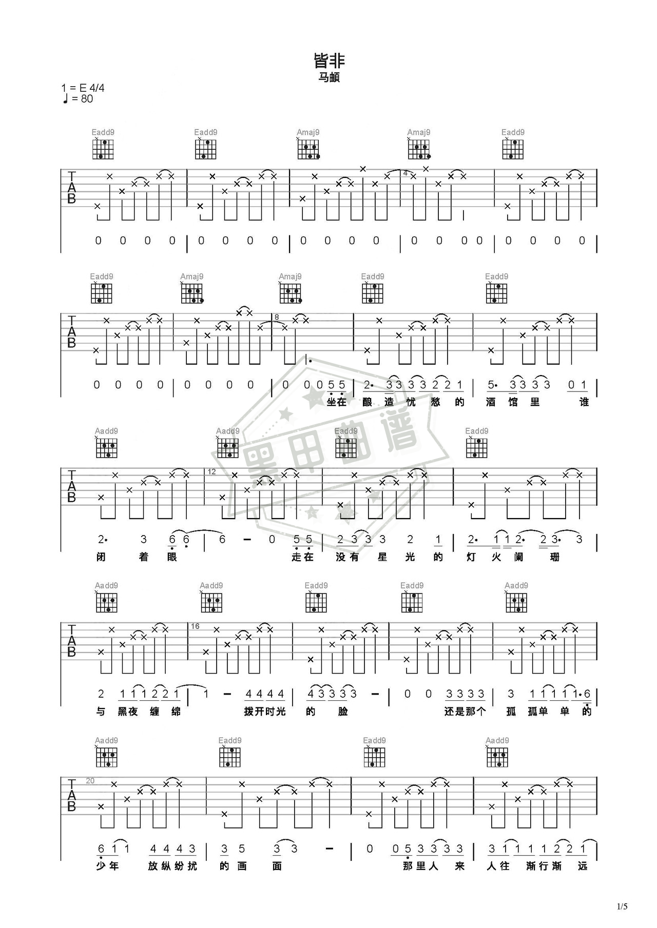 简谱C调《皆非》吉他弹唱谱_C调皆非曲谱