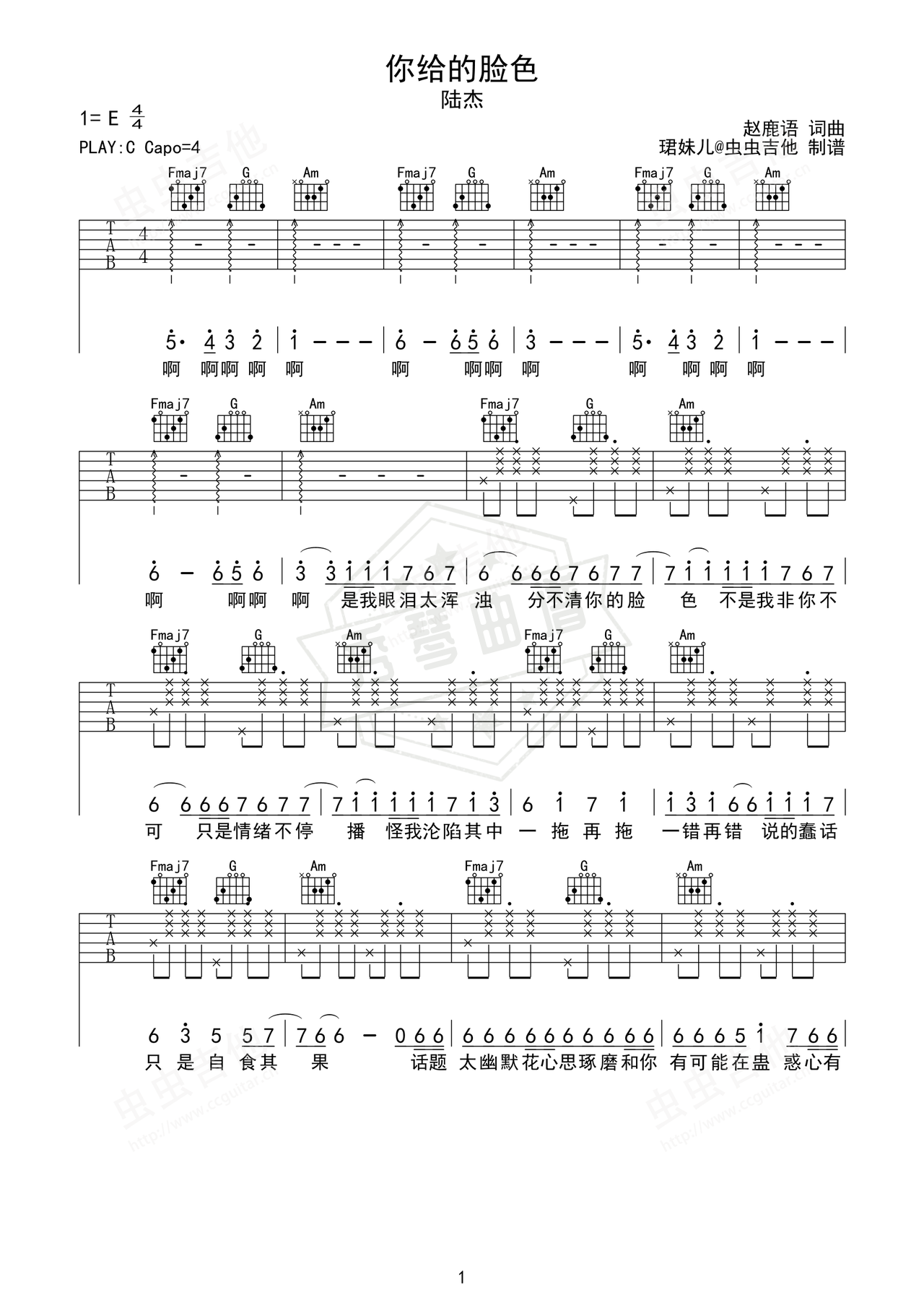 《你给的脸色》吉他简谱C调弹唱谱（陆杰awr）-秀琴曲谱网