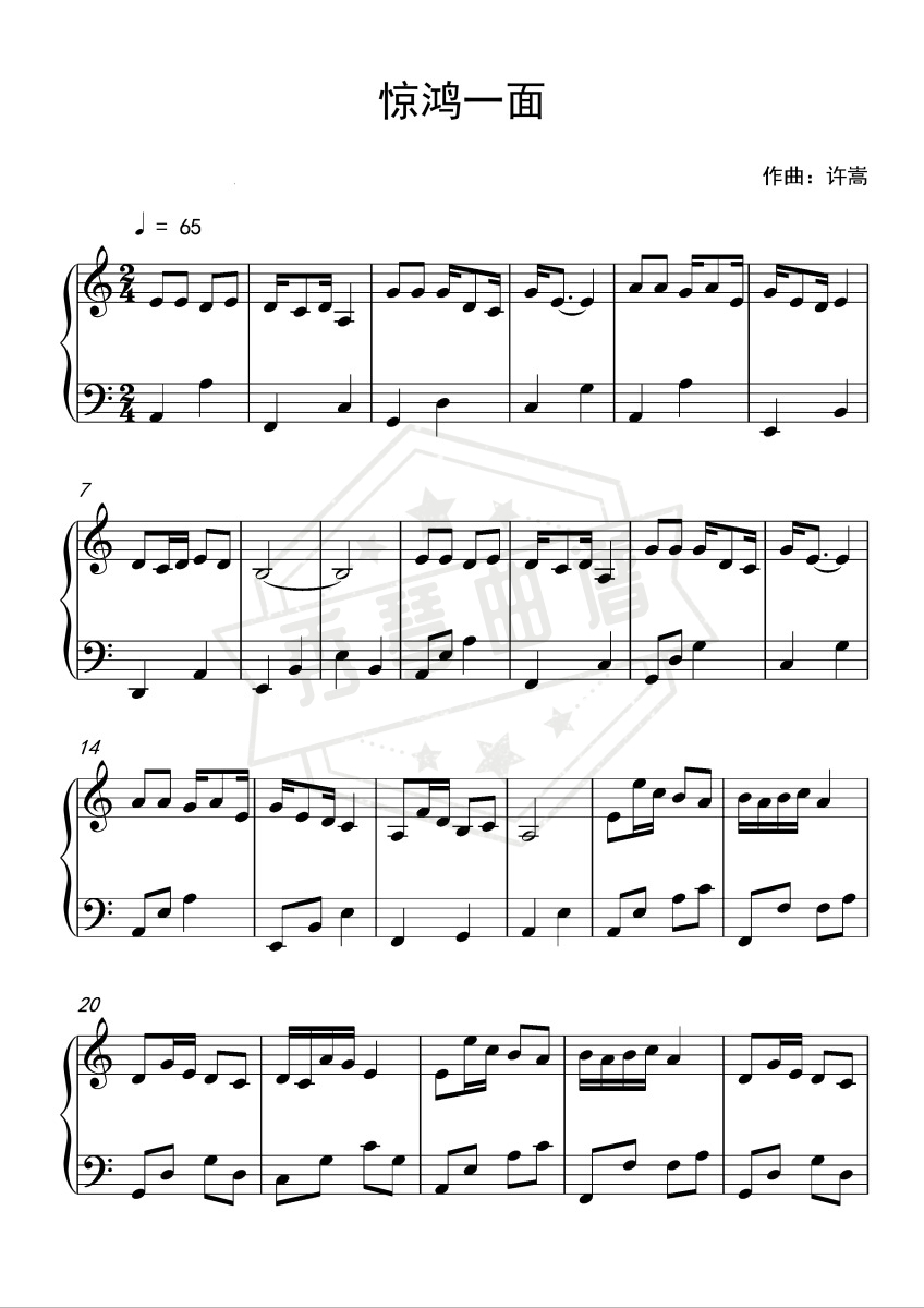 《惊鸿一面》钢琴五线谱A调演奏版(许嵩)-秀琴曲谱网