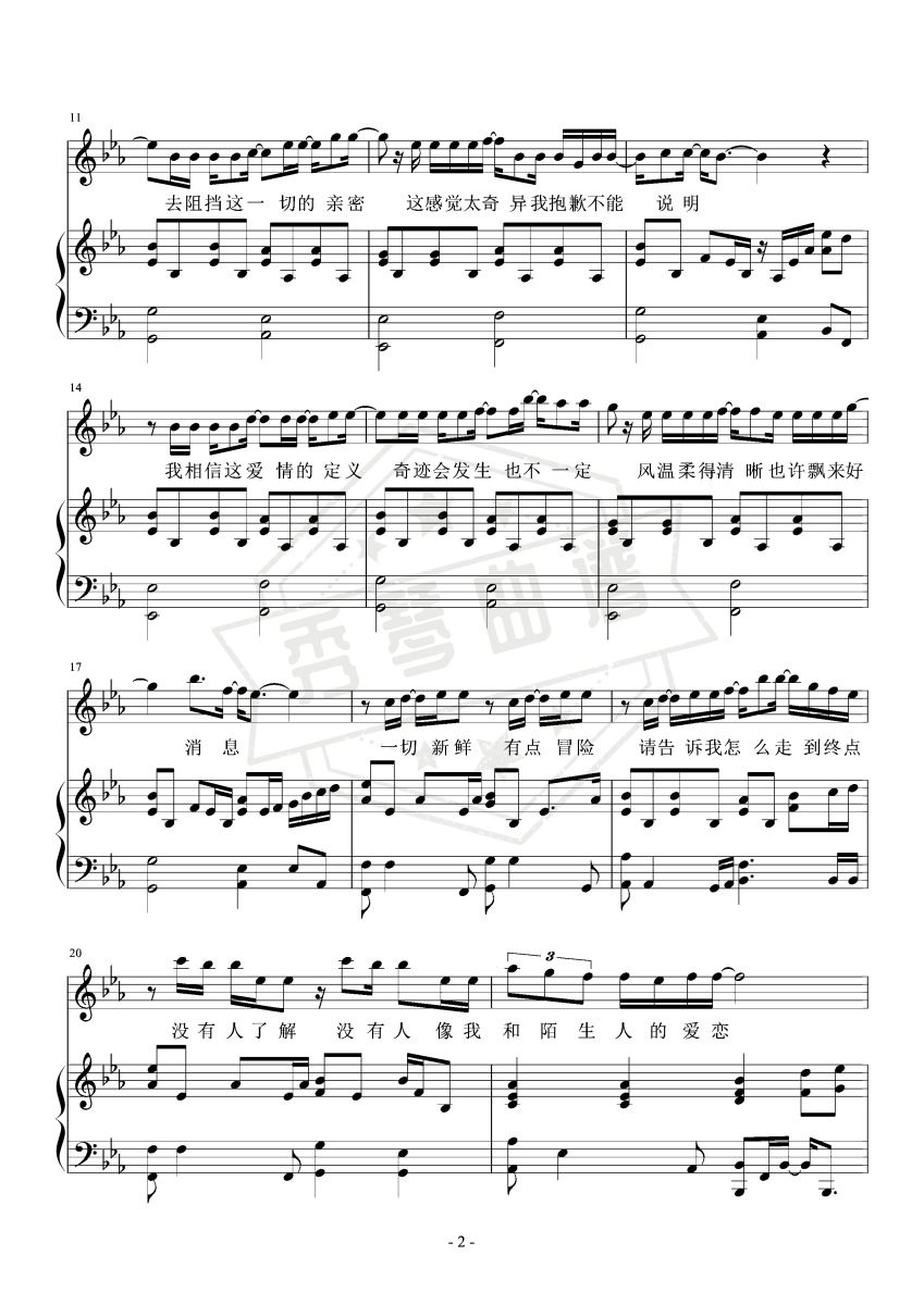 图片[2]-《恶作剧》钢琴五线谱e调弹唱版-秀琴曲谱网