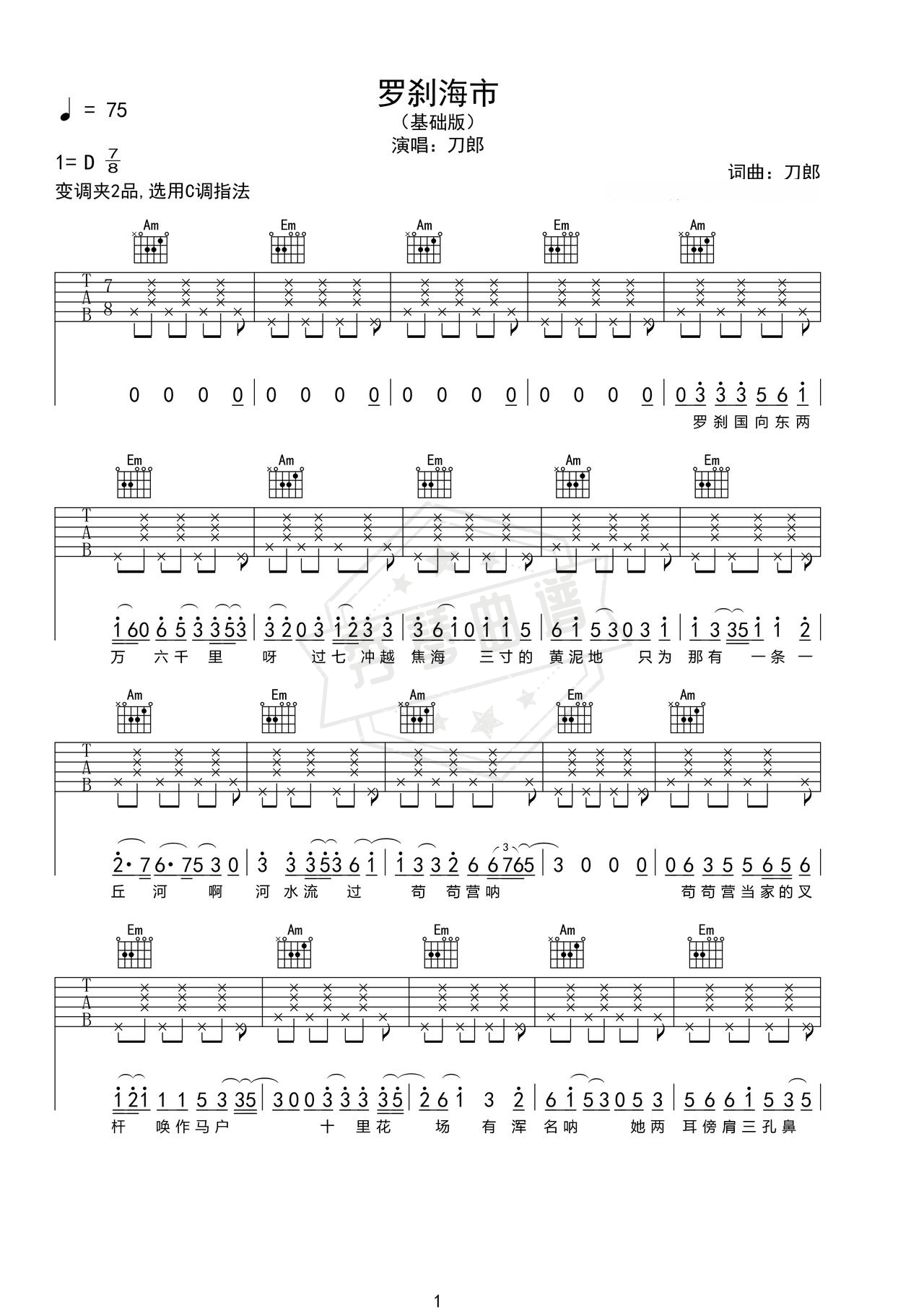 《罗刹海市》吉他简谱b调弹唱谱（刀郎）-秀琴曲谱网