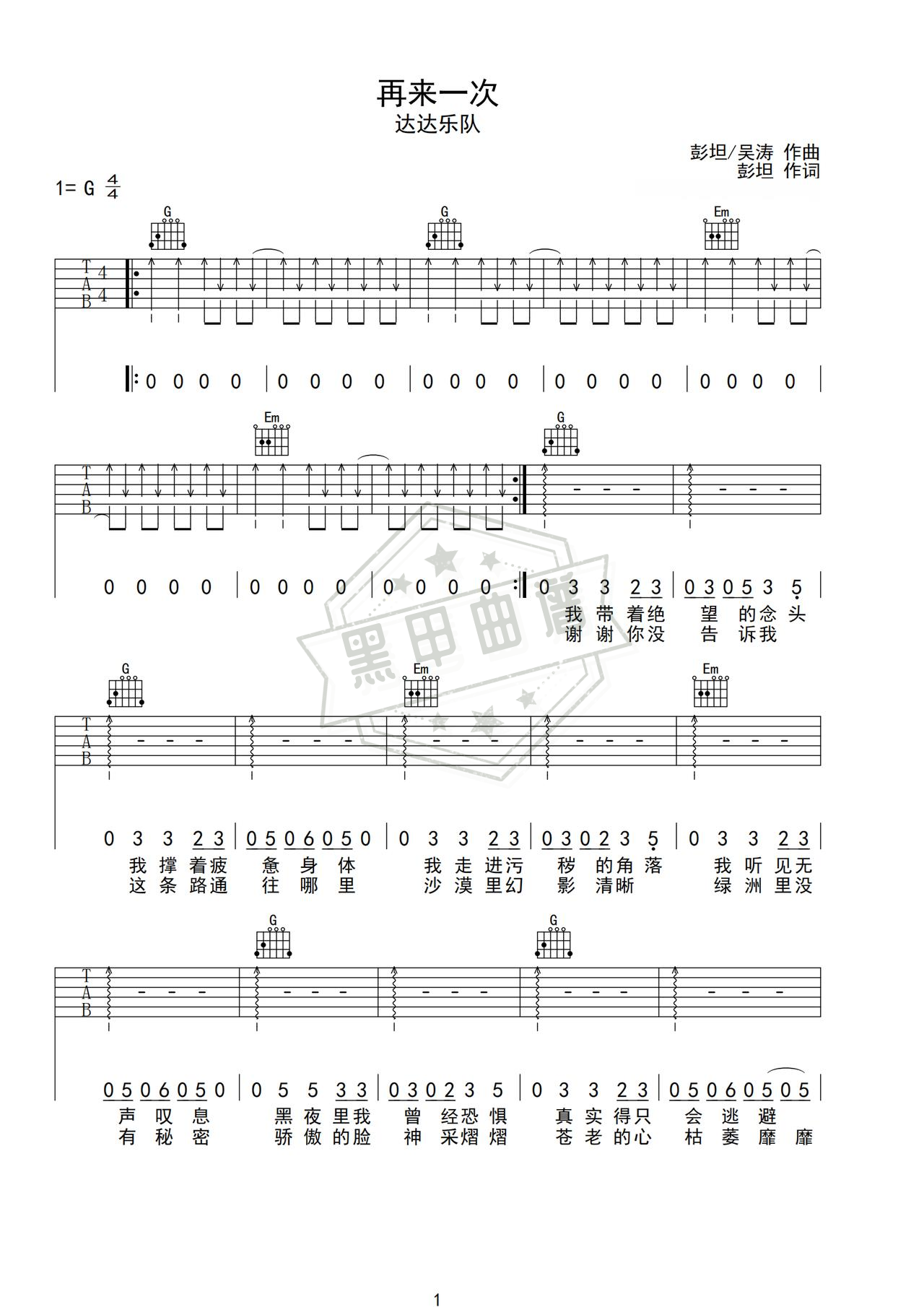 简谱G调《再来一次》吉他弹唱谱_G调再来一次曲谱