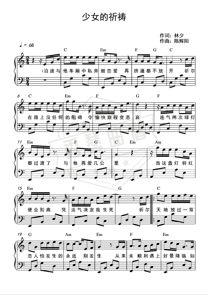 少女的祈祷（独奏版）-秀琴曲谱网