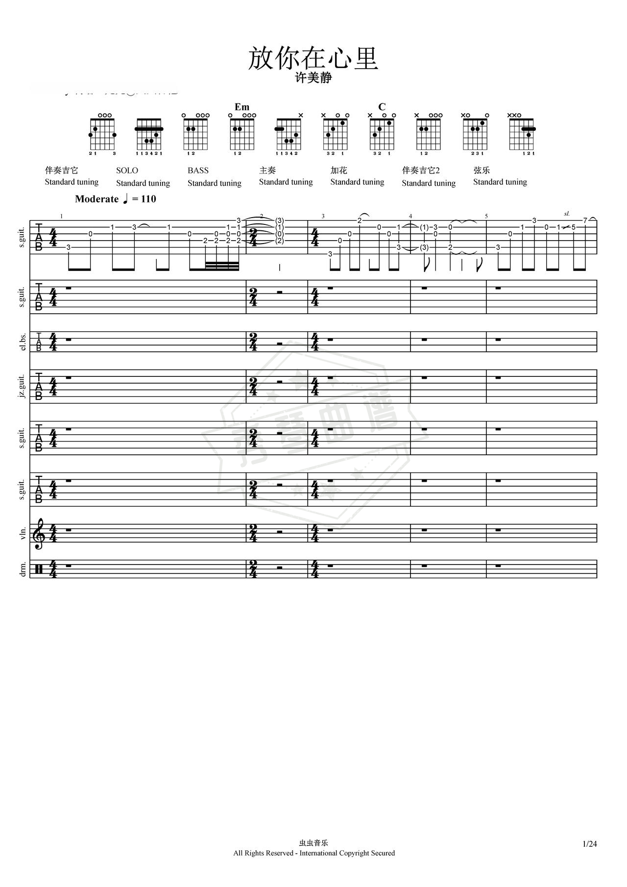 《放你在心里》吉他简谱G调总谱（许美静）-秀琴曲谱网
