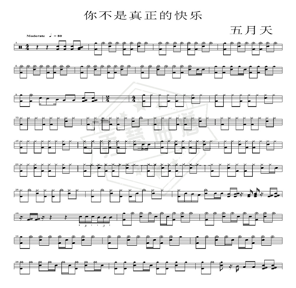 《你不是真正的快乐》鼓五线谱c调演奏版-秀琴曲谱网