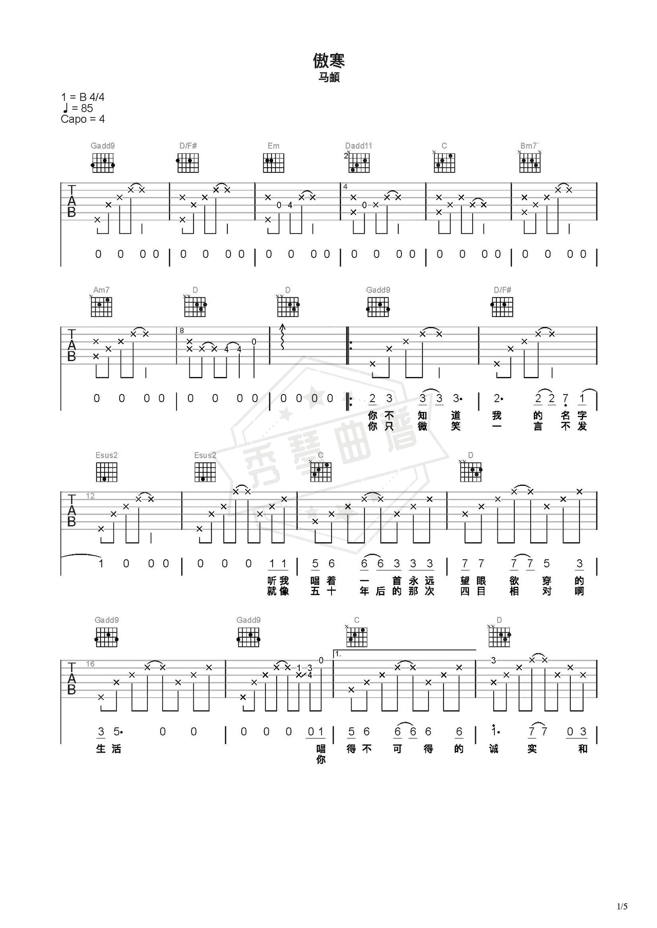 《傲寒》吉他简谱C调弹唱谱（马頔）-秀琴曲谱网