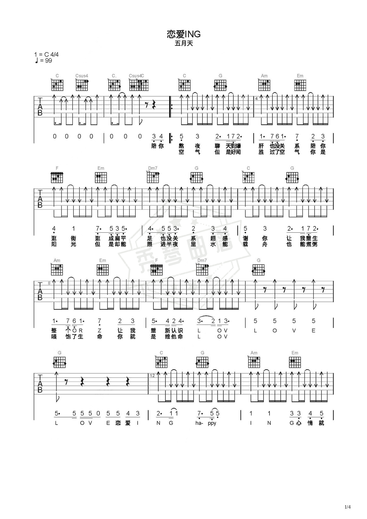 《恋爱ing》吉他简谱C调弹唱谱（五月天）-秀琴曲谱网