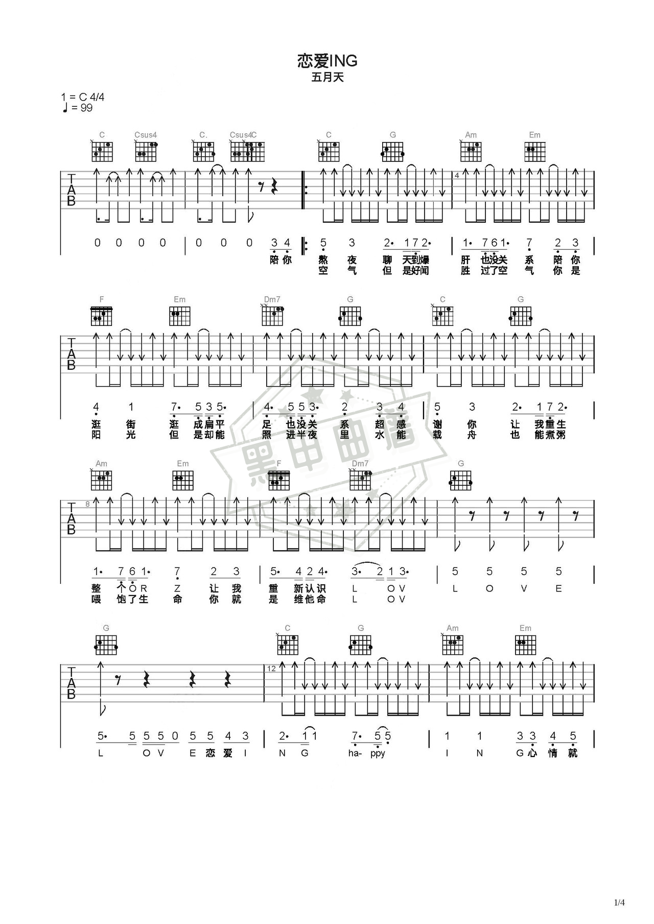 简谱C调《恋爱ing》吉他弹唱谱_C调恋爱ing曲谱