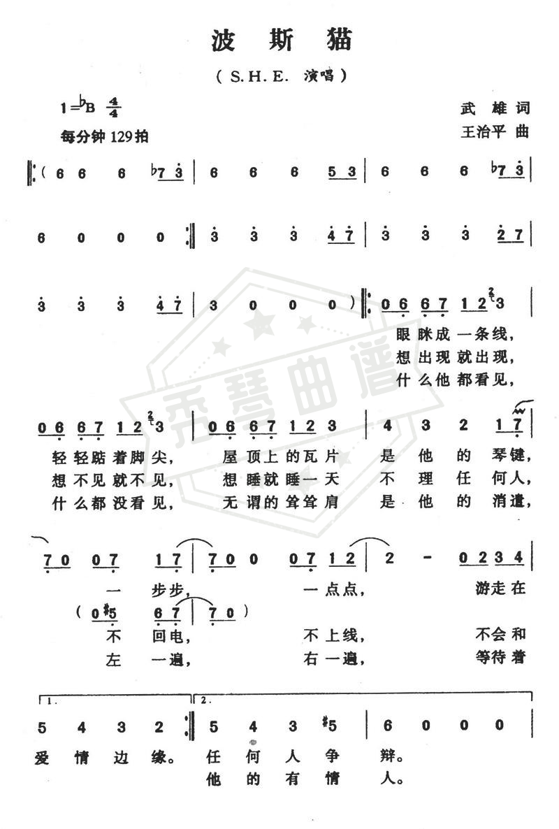 波斯猫（武雄词 王治平曲）-秀琴曲谱网