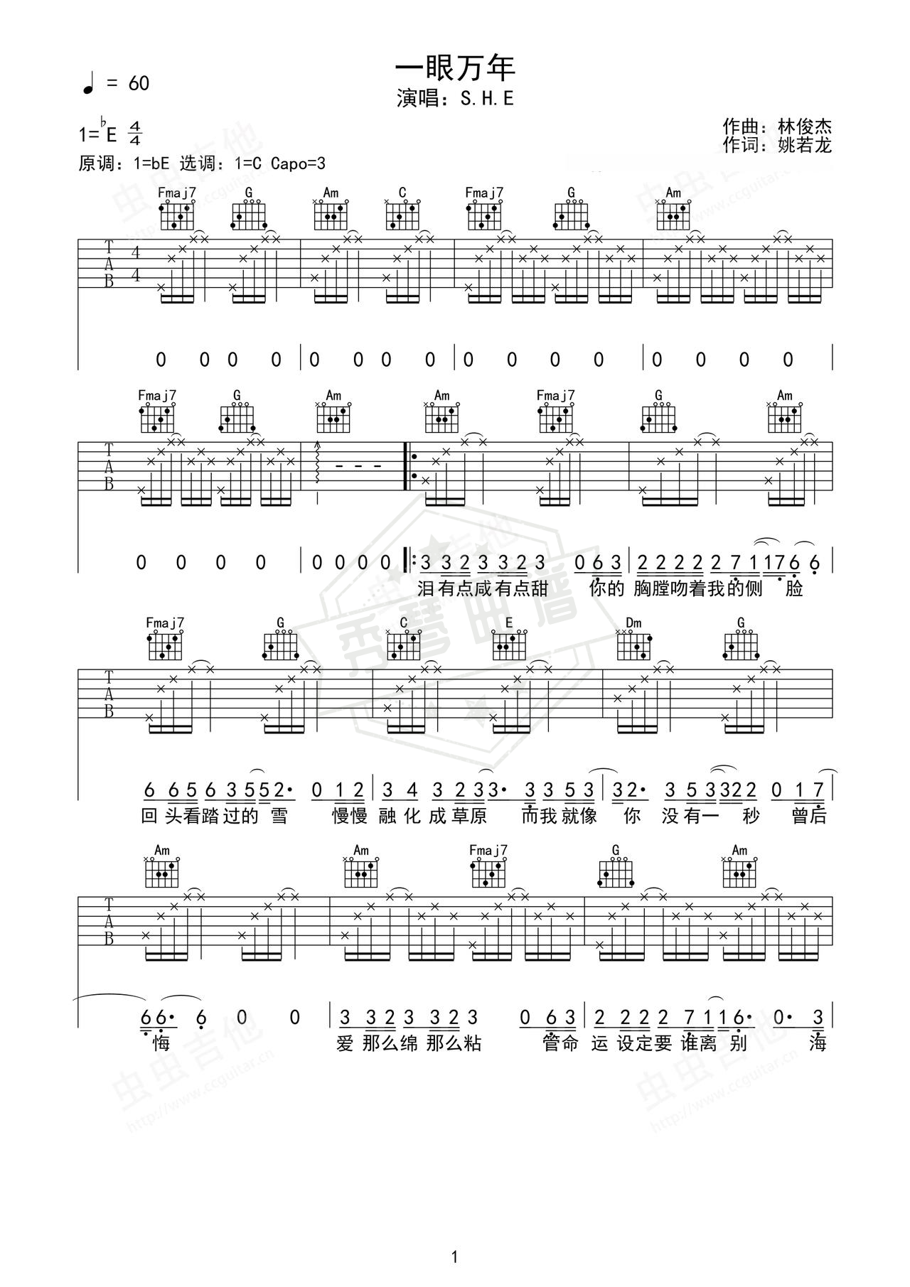 《一眼万年》吉他简谱Eb调弹唱谱（S.H.E）-秀琴曲谱网