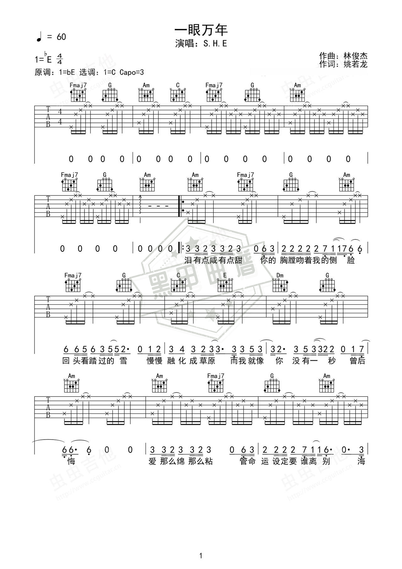 简谱Eb调《一眼万年》吉他弹唱谱_Eb调一眼万年曲谱