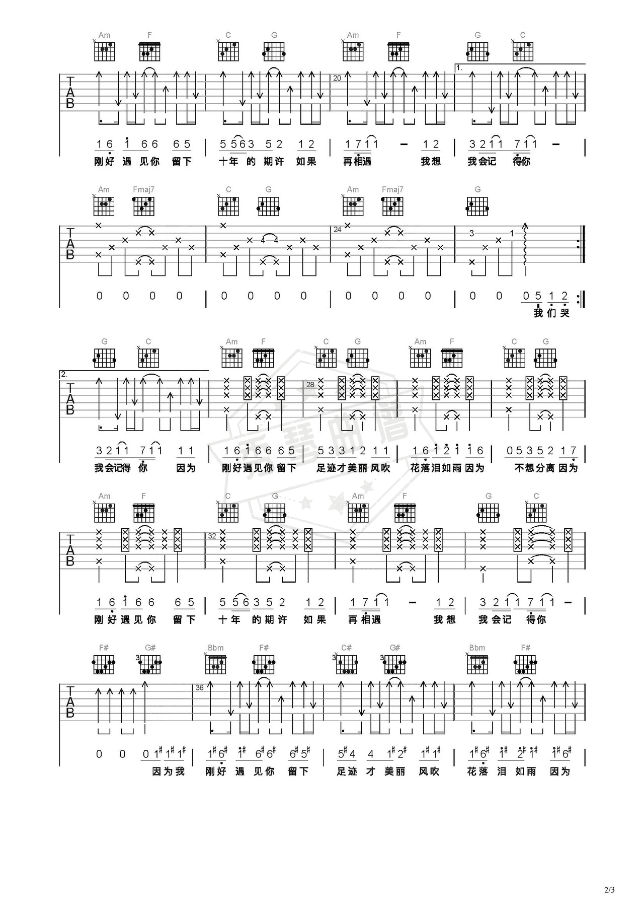 图片[2]-《刚好遇见你》吉他简谱C调弹唱谱（李玉刚）-秀琴曲谱网