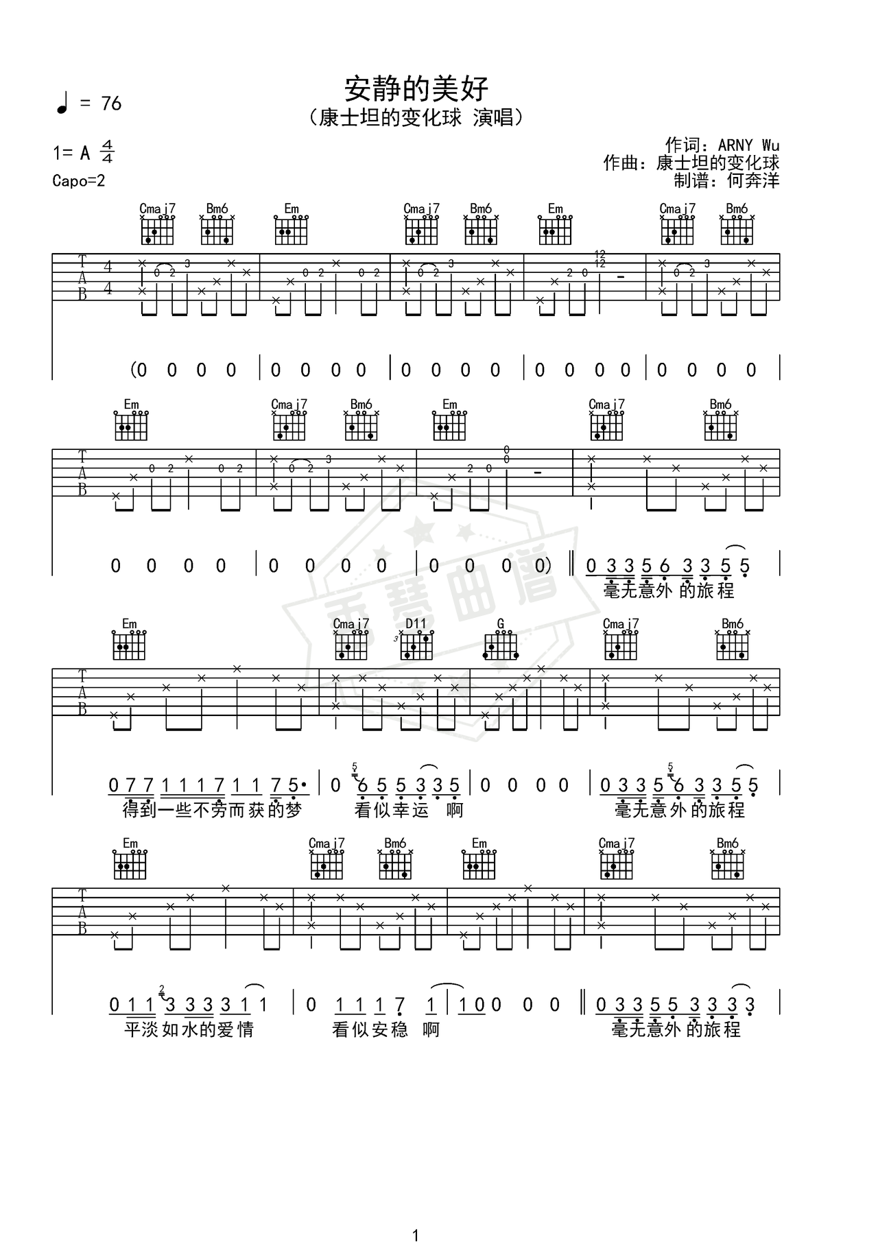 《安静的美好》吉他简谱C调弹唱谱（康士坦的变化球）-秀琴曲谱网