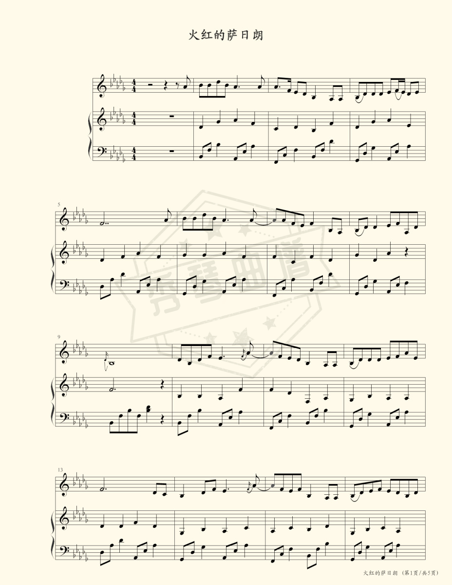 火红的萨日朗（双重伴奏)-秀琴曲谱网