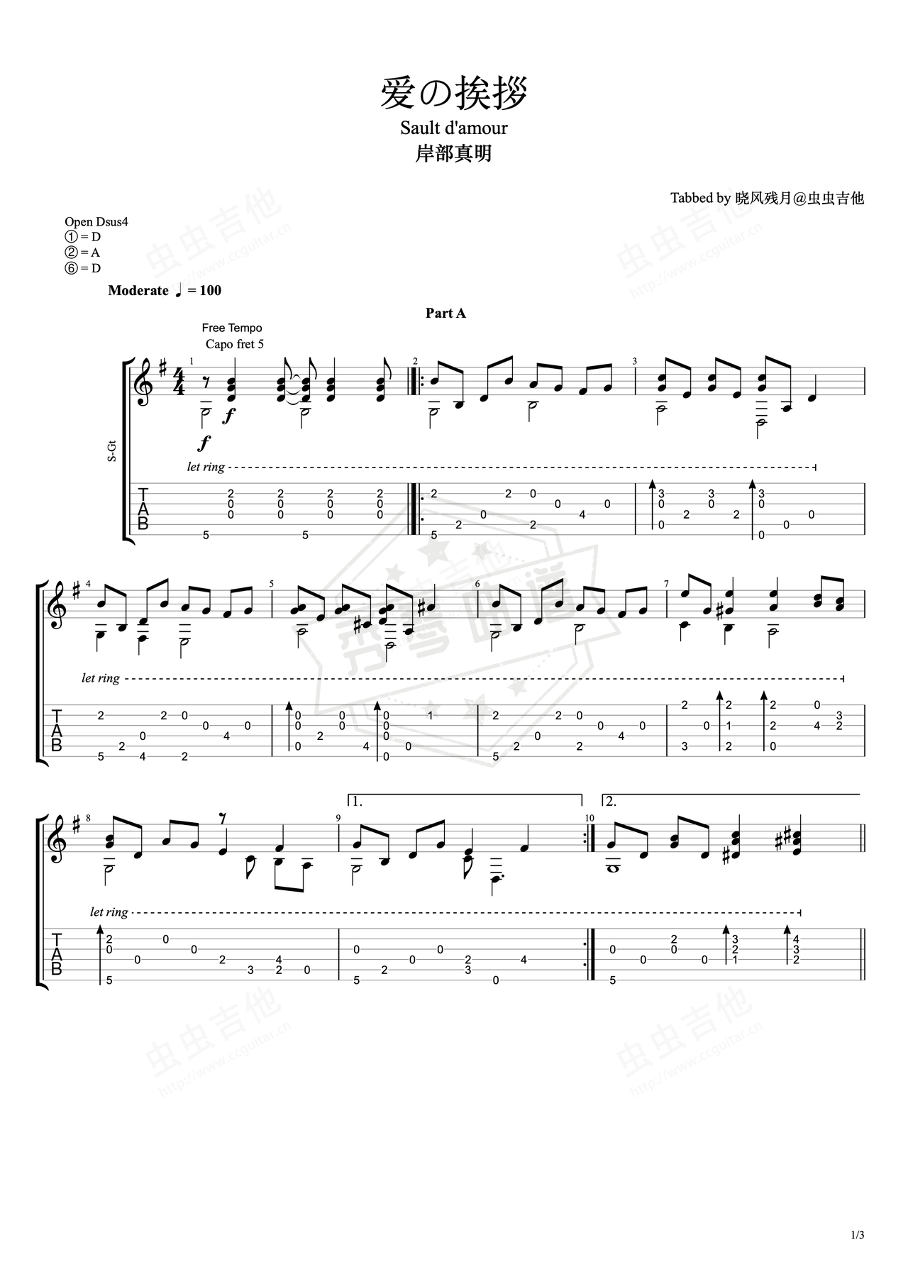 《爱的问候》吉他简谱G调指弹谱（岸部真明）-秀琴曲谱网