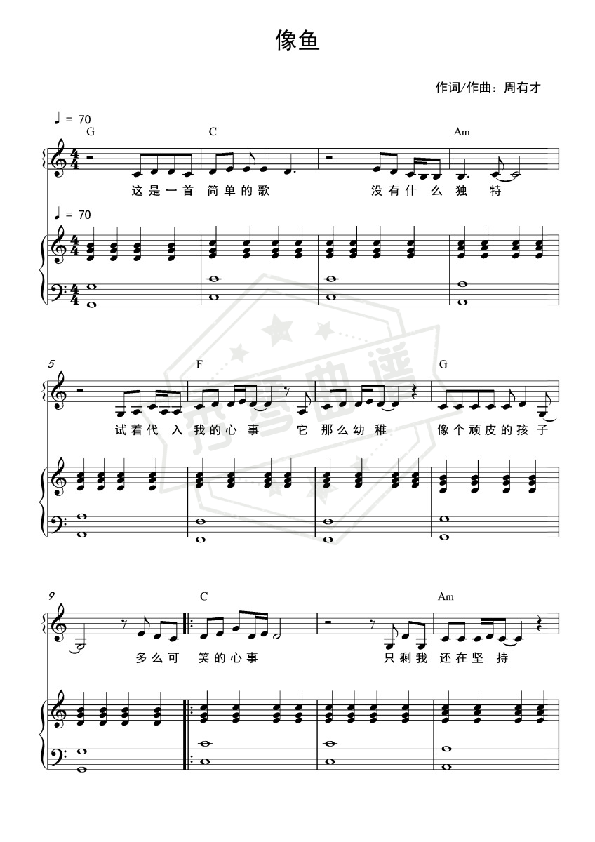 像鱼（和弦弹唱版）-秀琴曲谱网