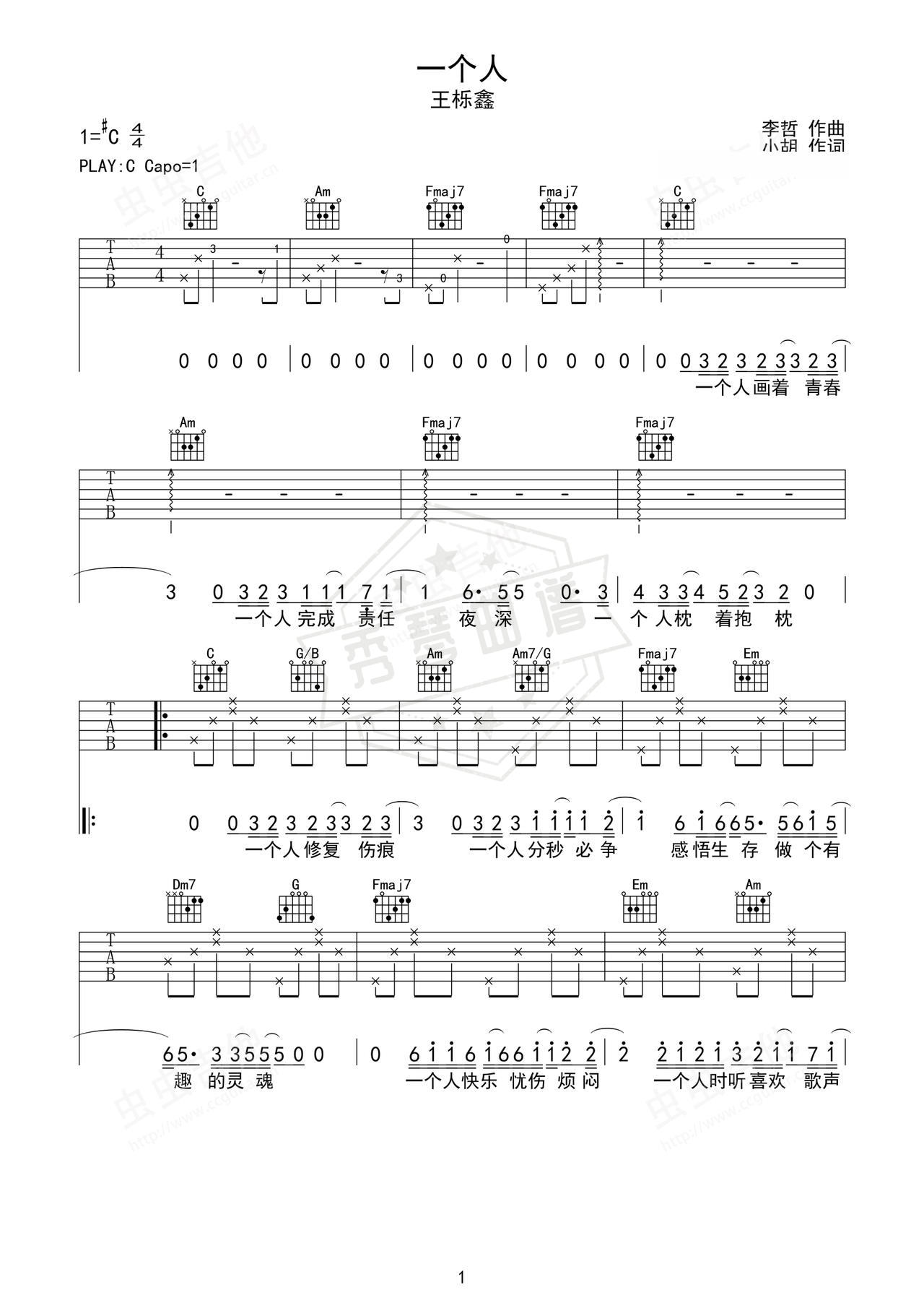 《一个人》吉他简谱C调弹唱谱（王栎鑫）-秀琴曲谱网