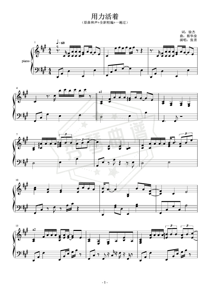 用力活着（原曲和声+全新精编+一遍过）-秀琴曲谱网
