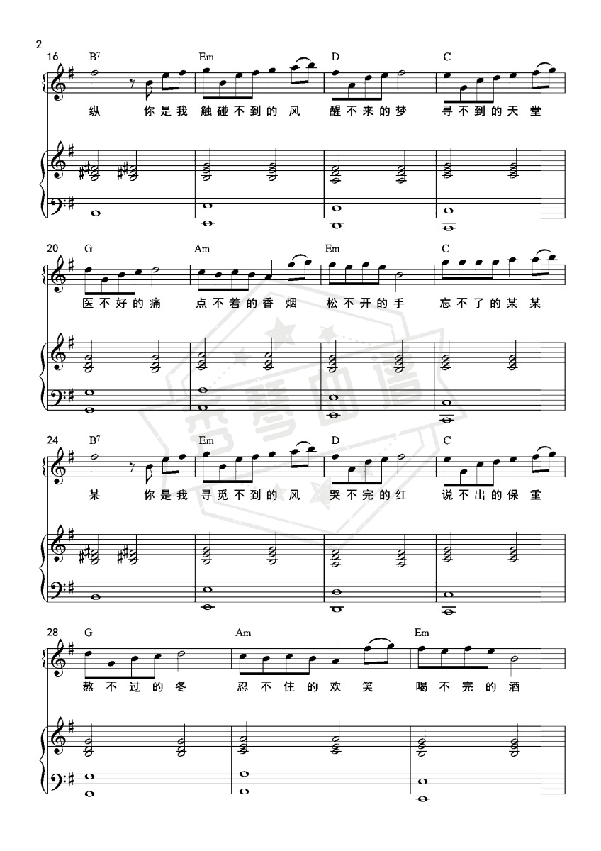 图片[2]-醒不来的梦（和弦弹唱版）-秀琴曲谱网