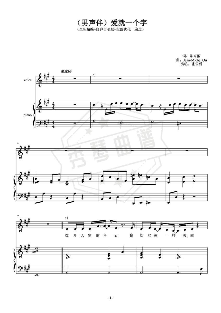 A（男声伴）《爱就一个字》（自弹自唱版+段落优化一遍过）-秀琴曲谱网