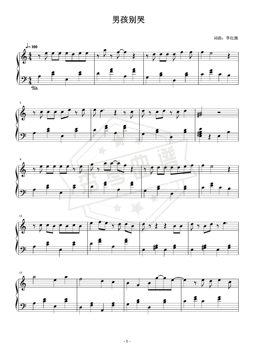 男孩别哭 C调简易版本 海龟先生-秀琴曲谱网