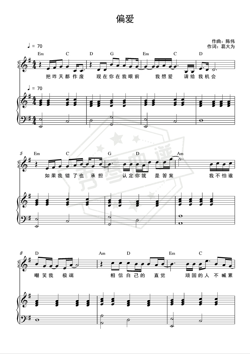 《偏爱》钢琴五线谱e调演奏版-秀琴曲谱网