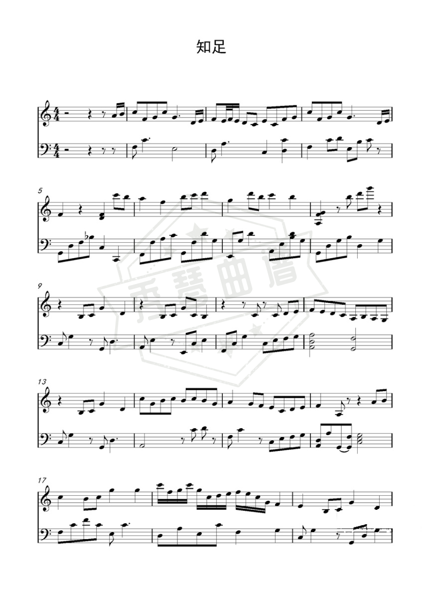 《知足》钢琴五线谱d调演奏版-秀琴曲谱网