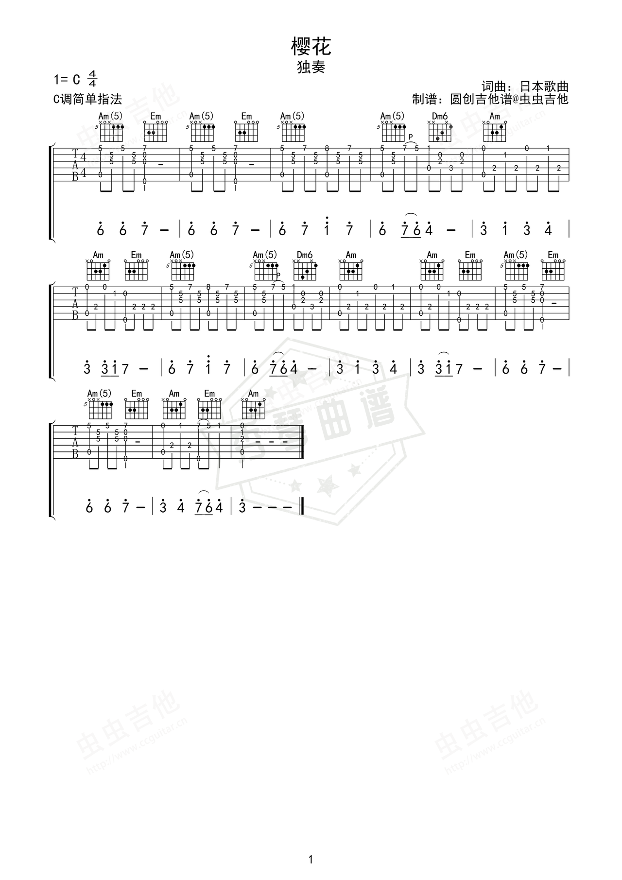 《樱花》吉他简谱C调指弹谱（日本歌曲）-秀琴曲谱网