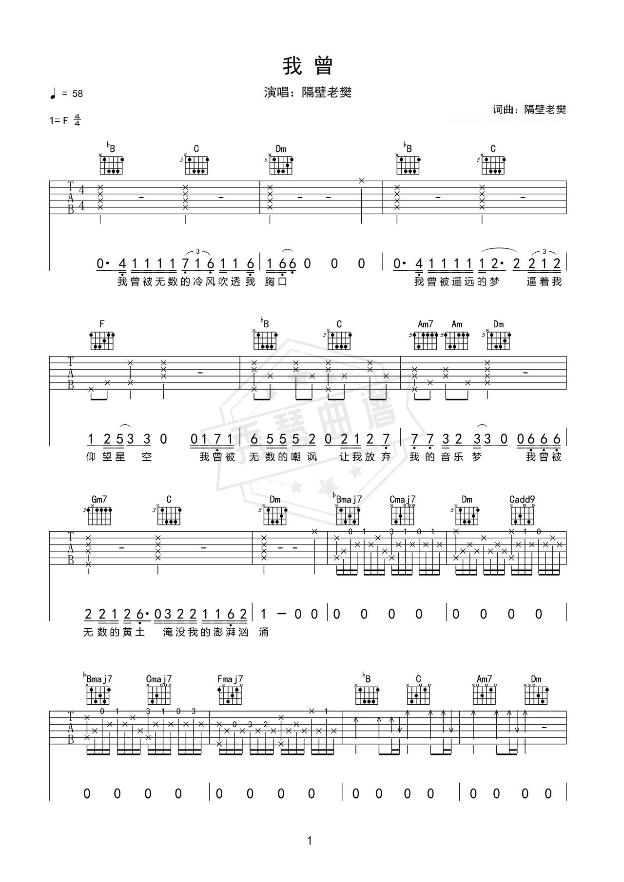 《我曾》吉他简谱F调弹唱谱（隔壁老樊）-秀琴曲谱网