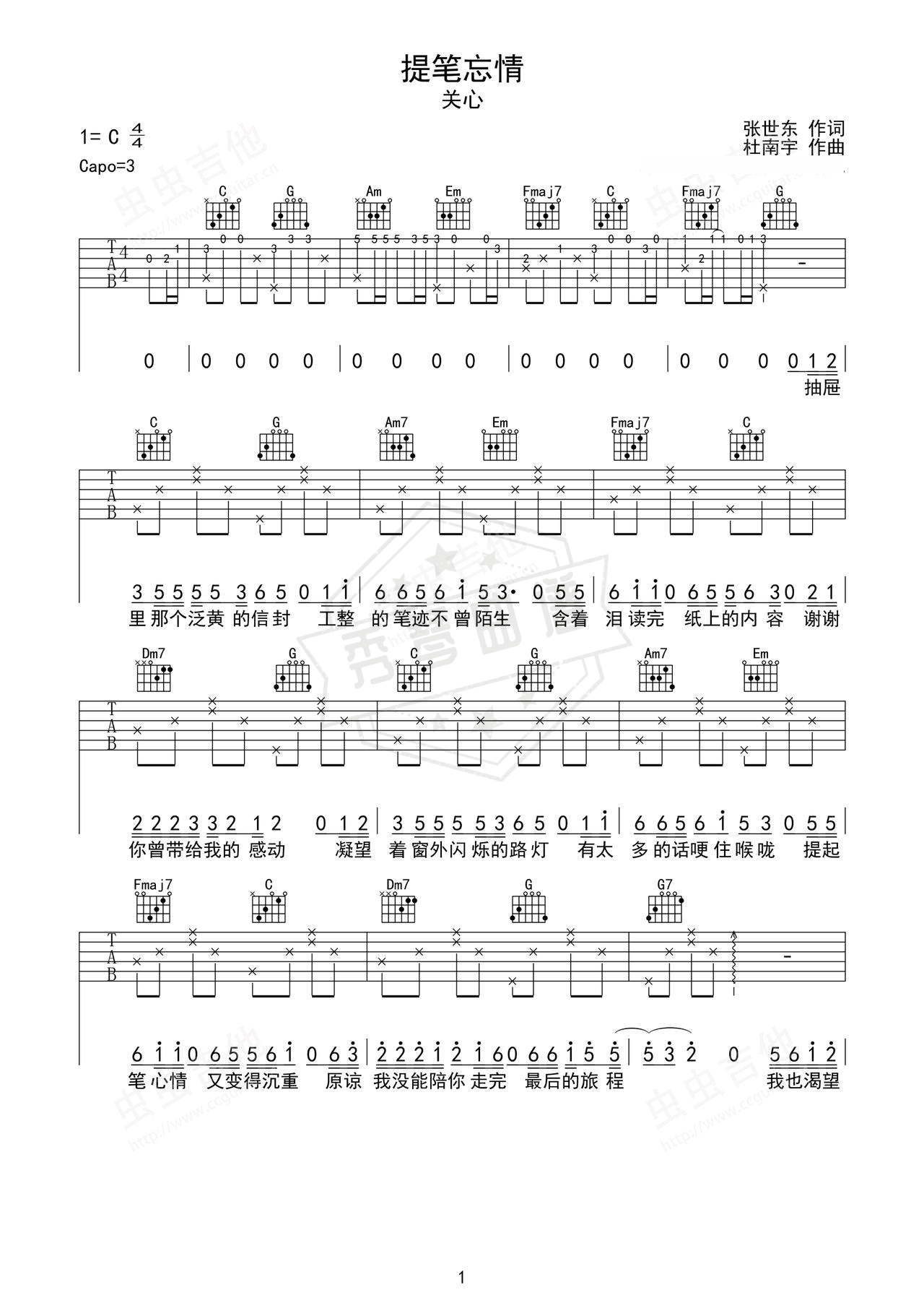 《提笔忘情》吉他简谱C调弹唱谱（关心）-秀琴曲谱网