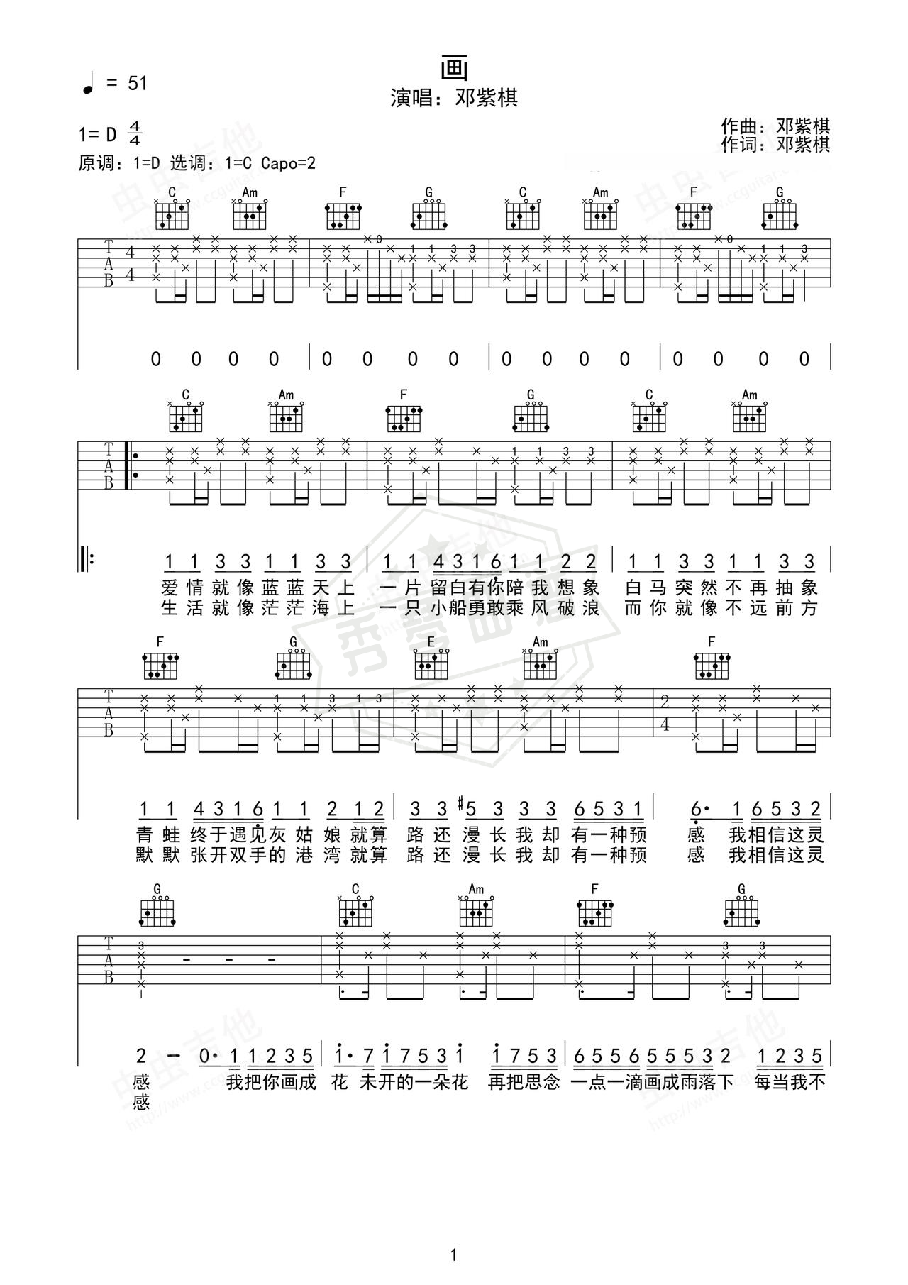 《画》吉他简谱D调弹唱谱（邓紫棋）-秀琴曲谱网