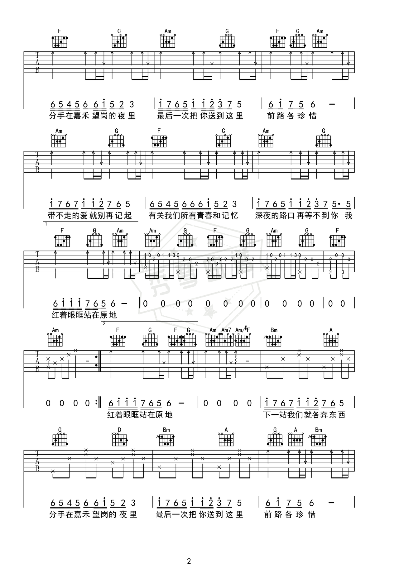 图片[2]-《嘉禾望岗》吉他简谱C调弹唱谱（海来阿木）-秀琴曲谱网