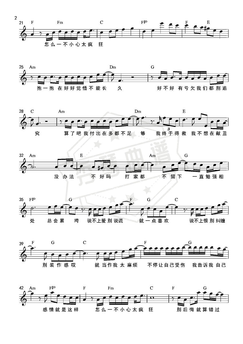 图片[2]-说散就散  和弦谱-秀琴曲谱网